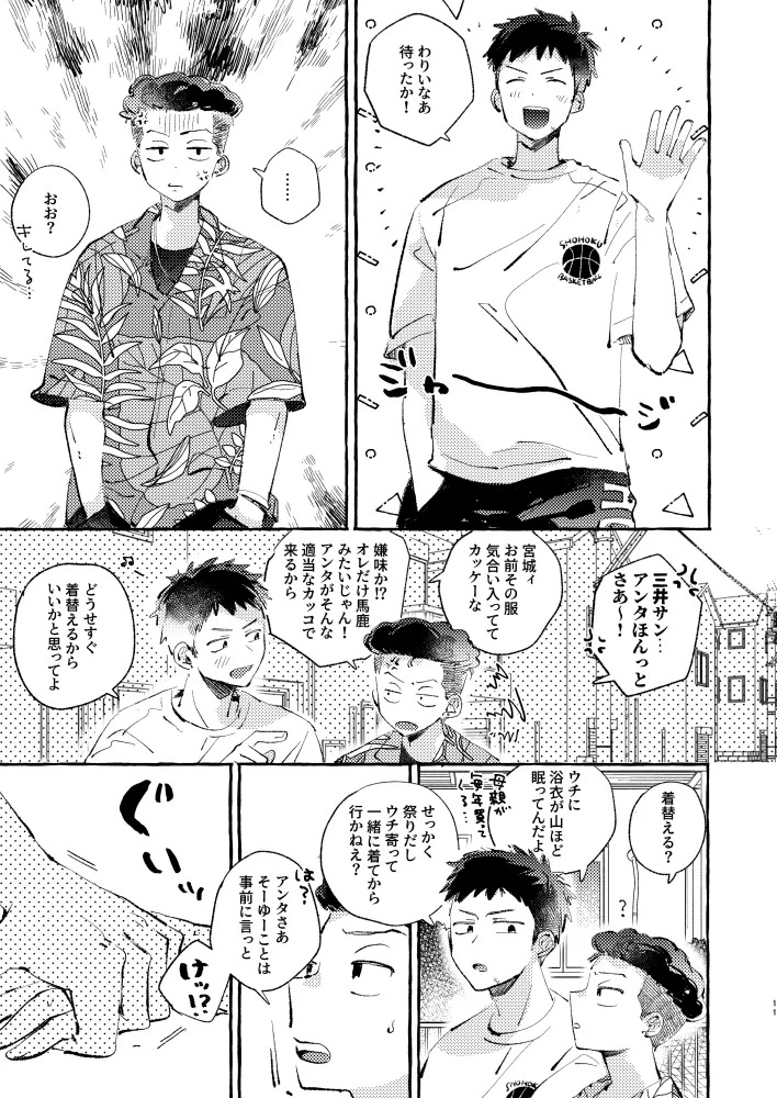 夏のとばりで待ちあわせ page 8 full