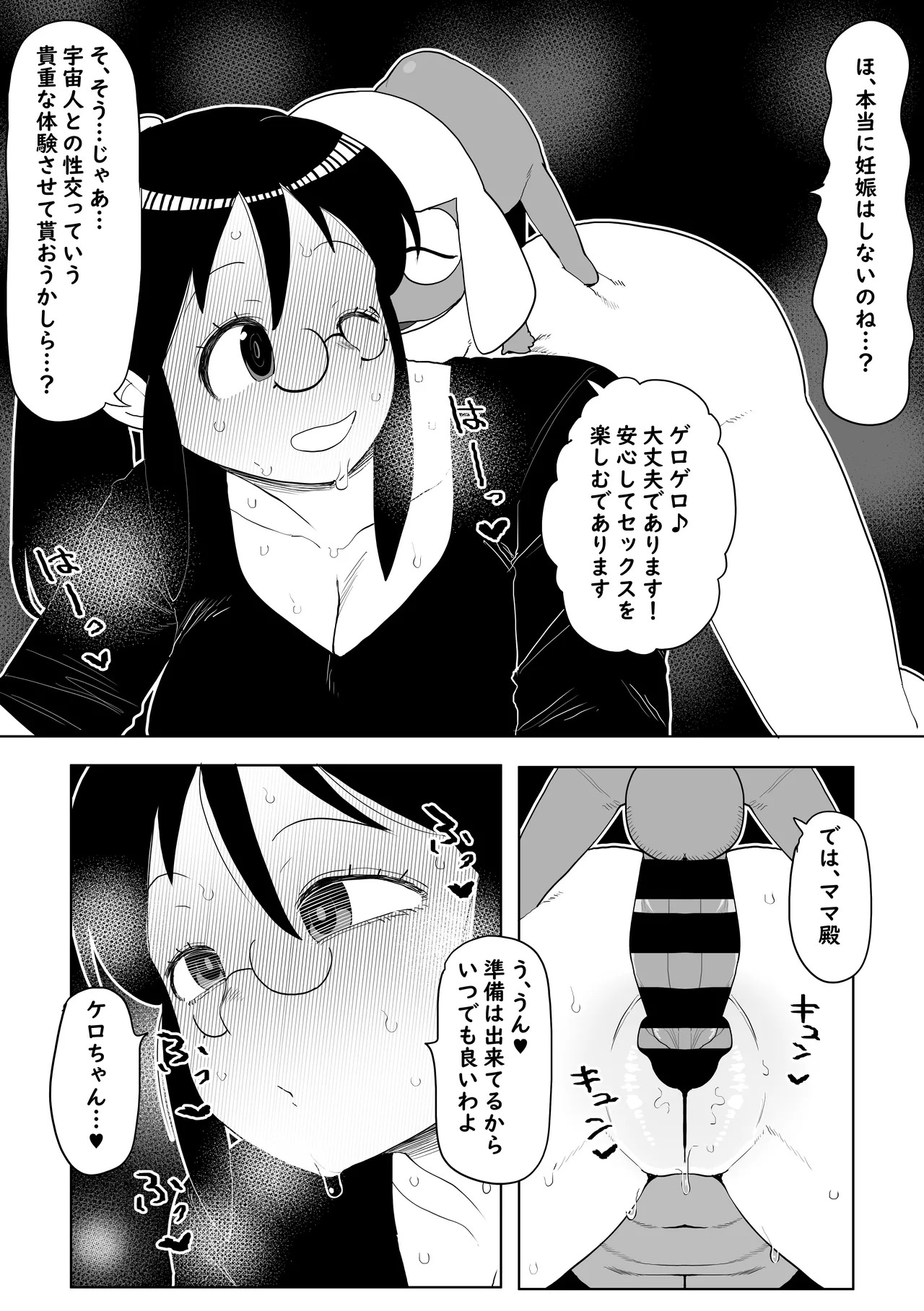 Pokopen Shinryaku Sono 2 page 8 full