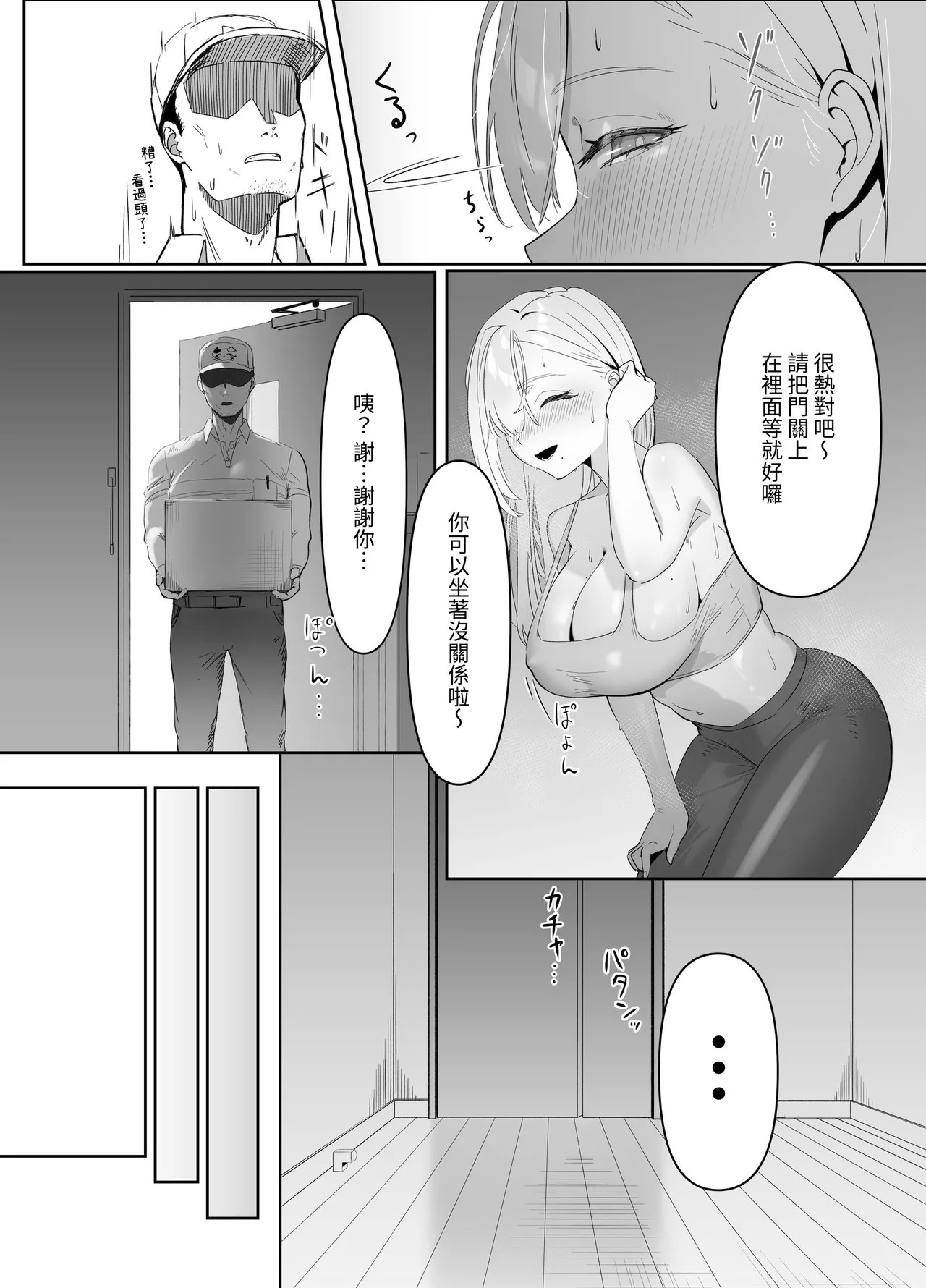 Seika Kairaku Shoten  Haitatsusaki no Nagachichi Onee-san ga Ero Sugiru | 送货地点的长乳大姊姊太色情了 page 5 full