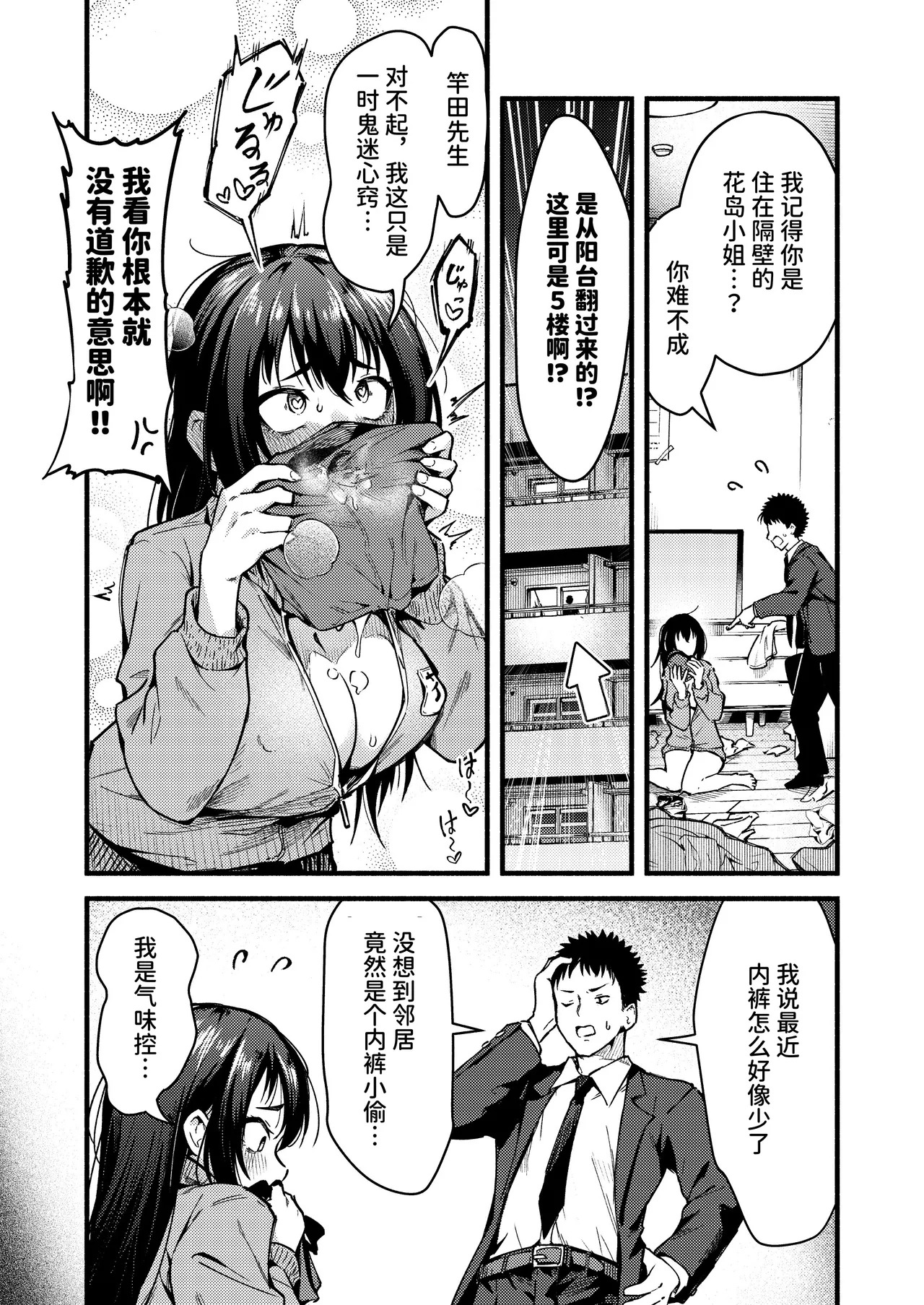 sitagi dorobou tyanto etti suru hanasi | 和内裤小偷做爱的故事 page 3 full