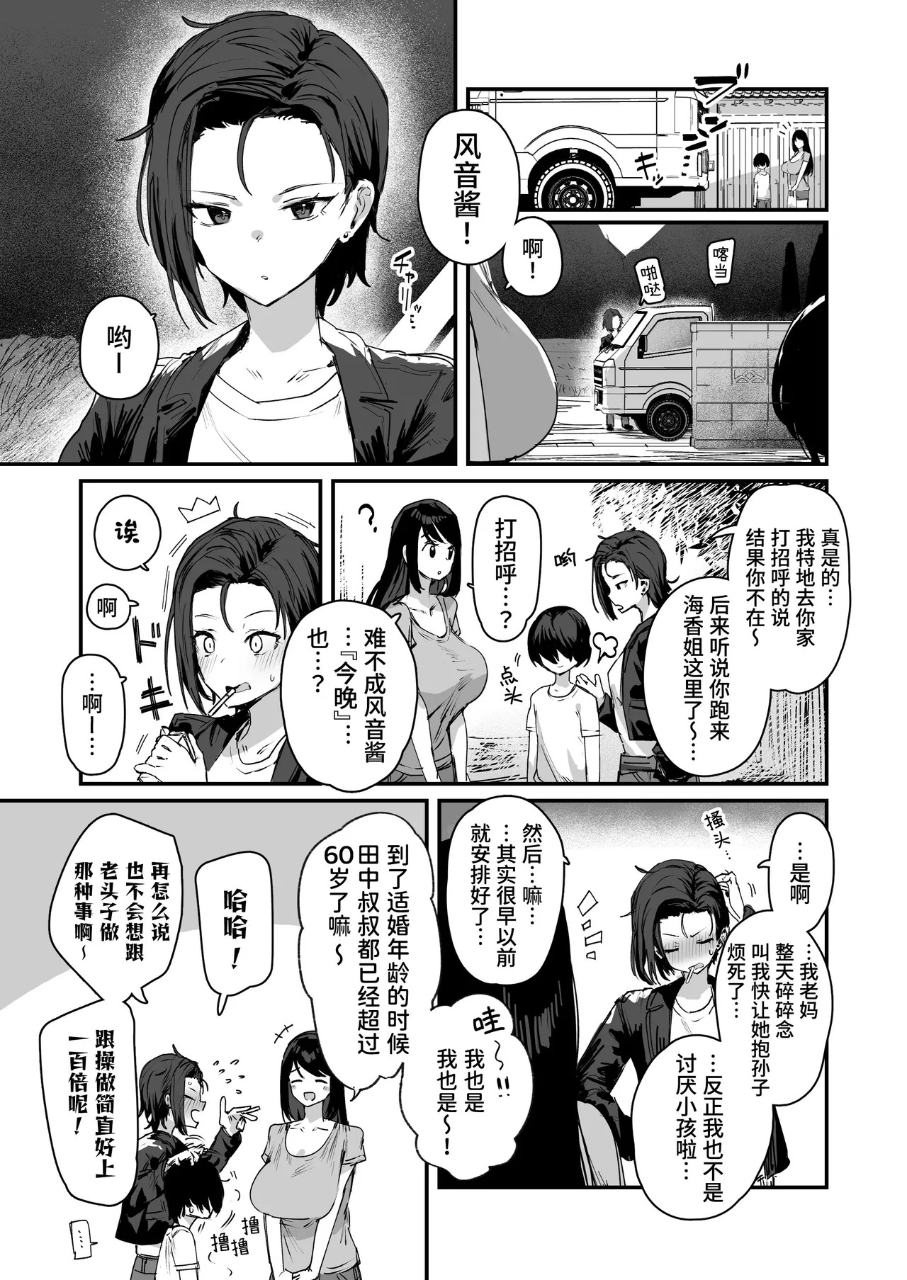 Shison Han'ei | 子繁栄 page 7 full