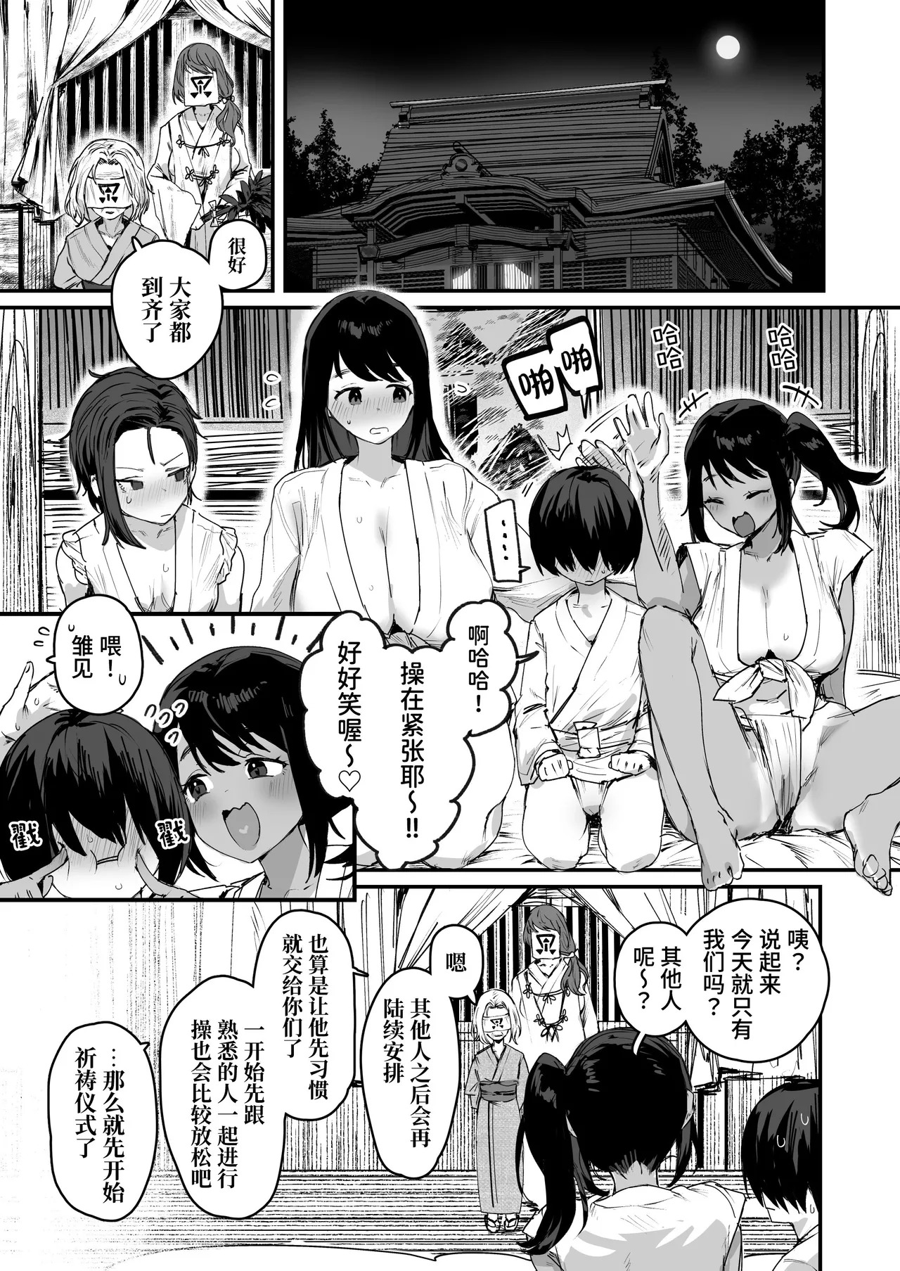 Shison Han'ei | 子繁栄 page 9 full
