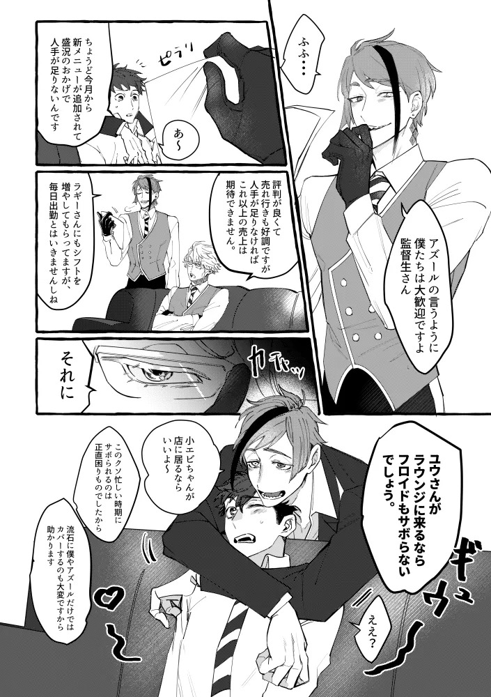 TRYTRYTRY NIGHT page 8 full