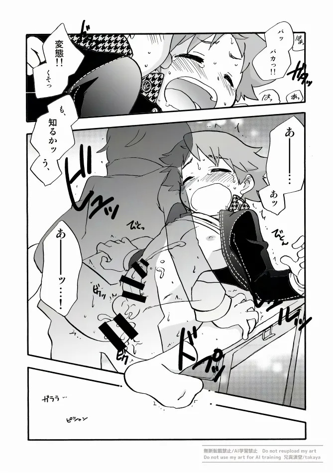 俺と相棒の迷宮○時間スペシャル page 10 full