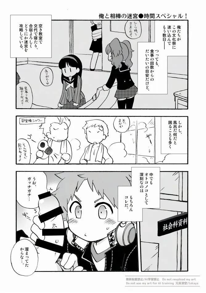 俺と相棒の迷宮○時間スペシャル page 2 full