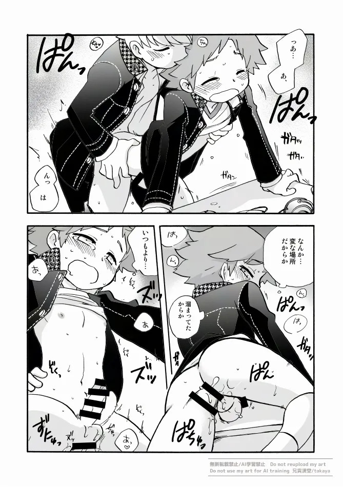 俺と相棒の迷宮○時間スペシャル page 5 full