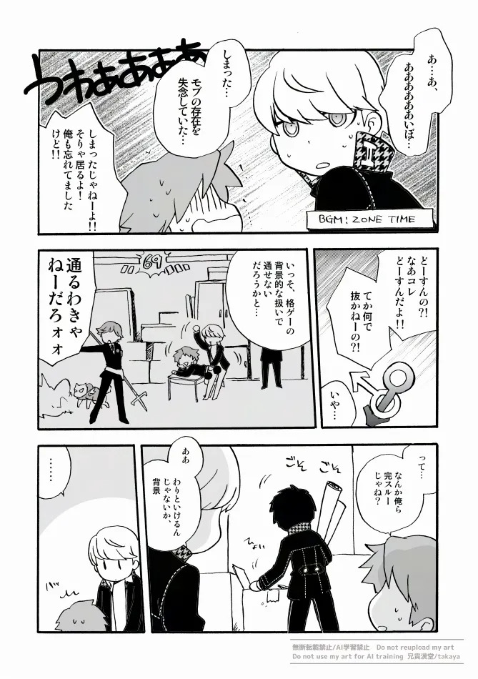 俺と相棒の迷宮○時間スペシャル page 7 full