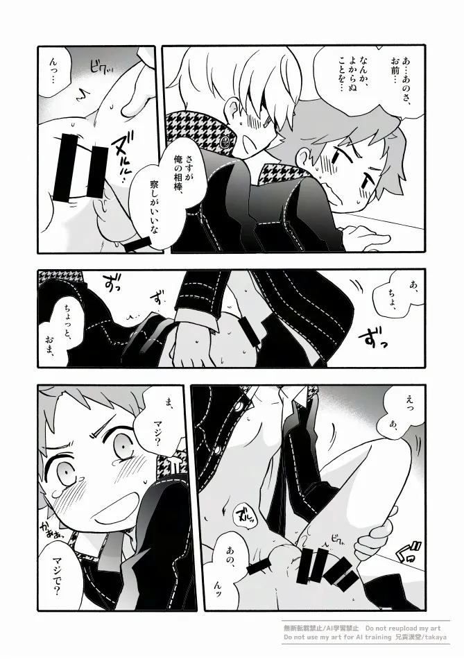 俺と相棒の迷宮○時間スペシャル page 8 full