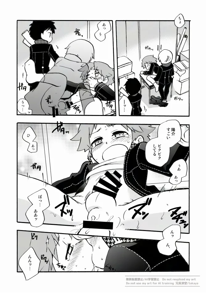 俺と相棒の迷宮○時間スペシャル page 9 full