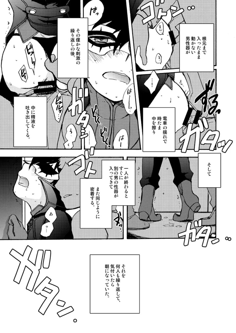 特別急行メメントス2 page 9 full