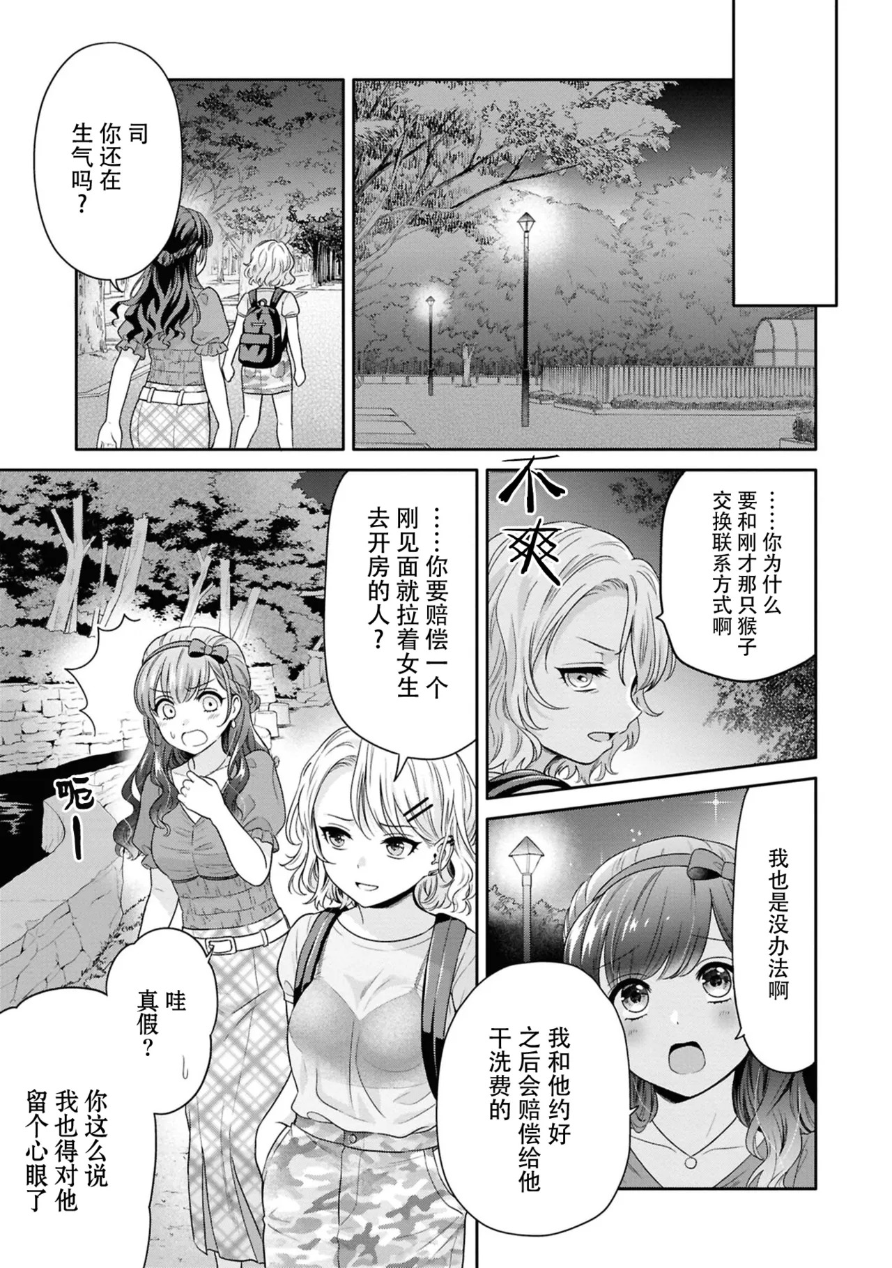 iyayoiyayomo sukinouchi? page 3 full