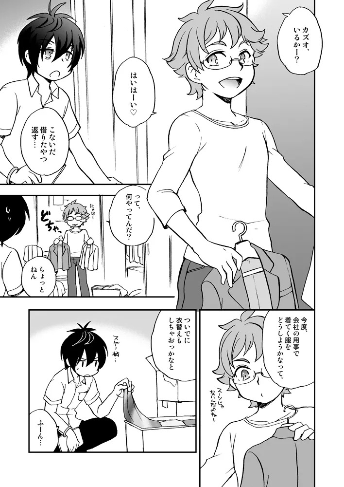 おうち収納のススメ page 4 full