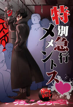 [Aniki Otokodou (Kirigakure Takaya)] Tokubetsu Kyuukou Mementos (PERSONA 5) [Digital]
