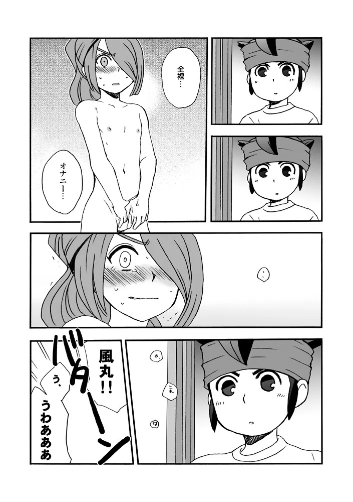 きりがくれたかや page 10 full
