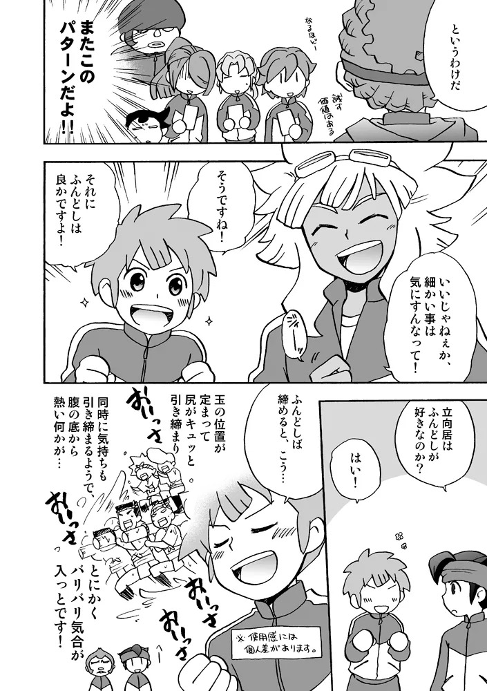 あいつは褌ボーイ page 5 full