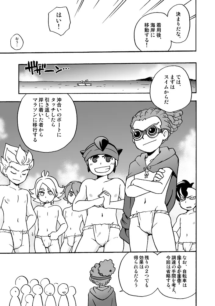 あいつは褌ボーイ page 6 full