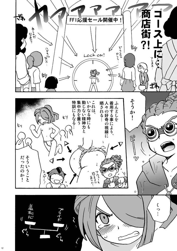 あいつは褌ボーイ page 9 full