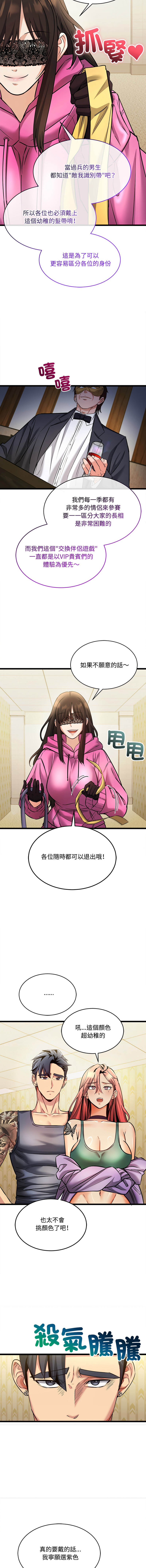 财富爱情二选一 | 財富愛情二選一 1-16 page 10 full