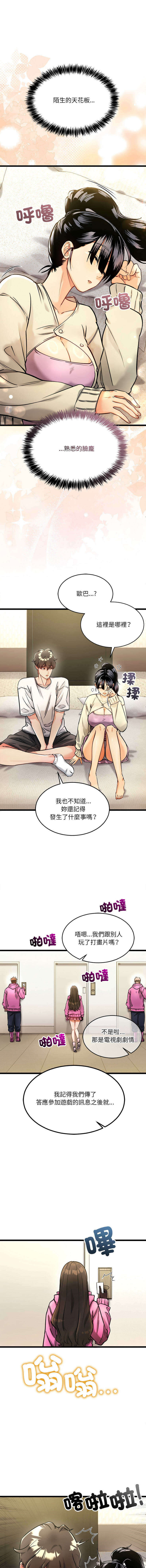 财富爱情二选一 | 財富愛情二選一 1-16 page 4 full