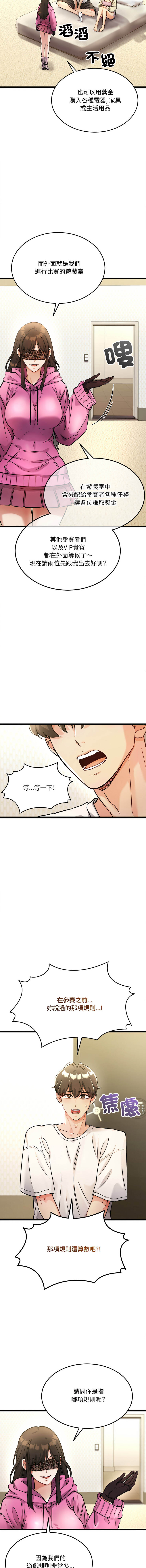 财富爱情二选一 | 財富愛情二選一 1-16 page 6 full
