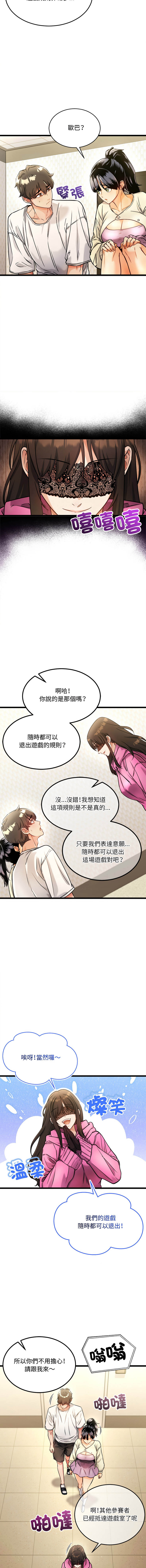 财富爱情二选一 | 財富愛情二選一 1-16 page 7 full