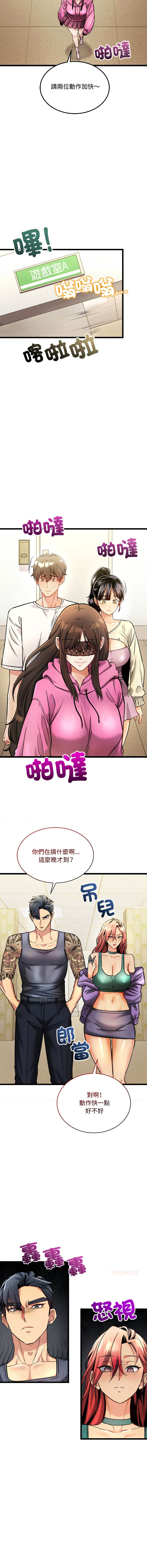 财富爱情二选一 | 財富愛情二選一 1-16 page 8 full