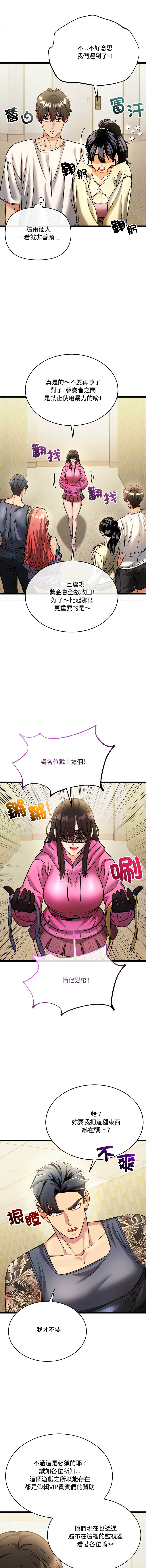 财富爱情二选一 | 財富愛情二選一 1-16 page 9 full