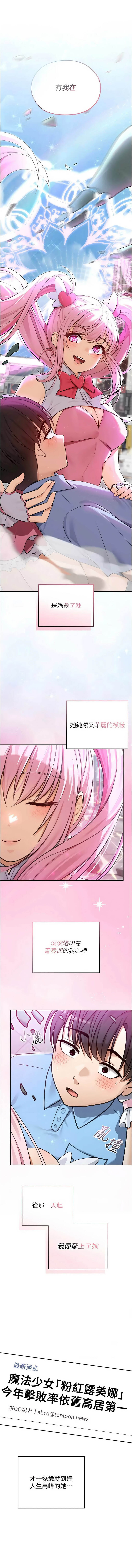 魔法少女露美娜 1-12 page 10 full