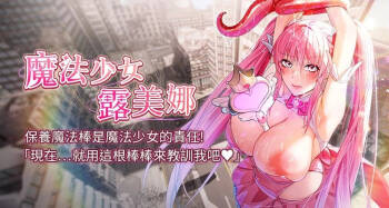 魔法少女露美娜 1-12 cover