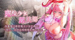 魔法少女露美娜 1-12