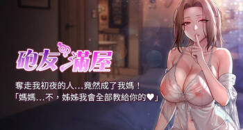 砲友满屋 | 砲友滿屋 1-11 cover