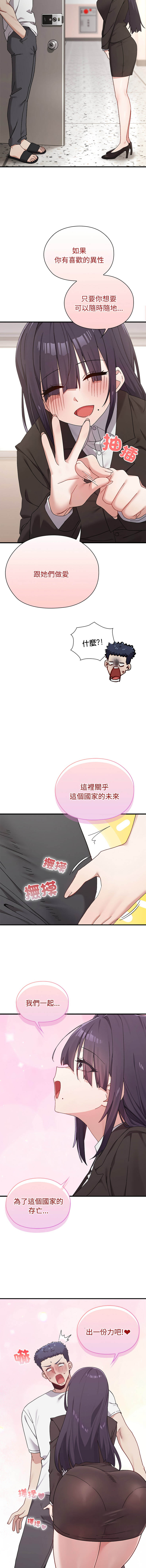 男以稀为贵 | 男以稀為貴 1-10 page 5 full