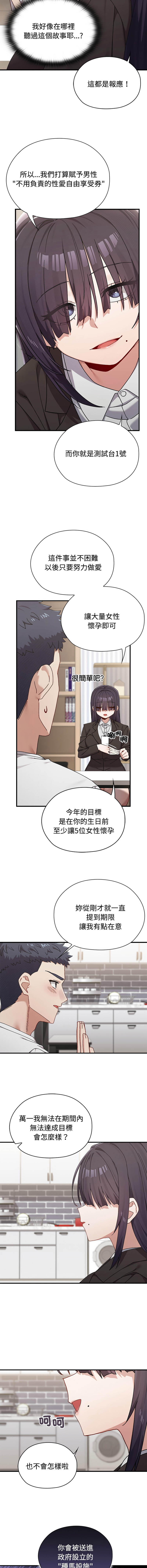 男以稀为贵 | 男以稀為貴 1-10 page 9 full