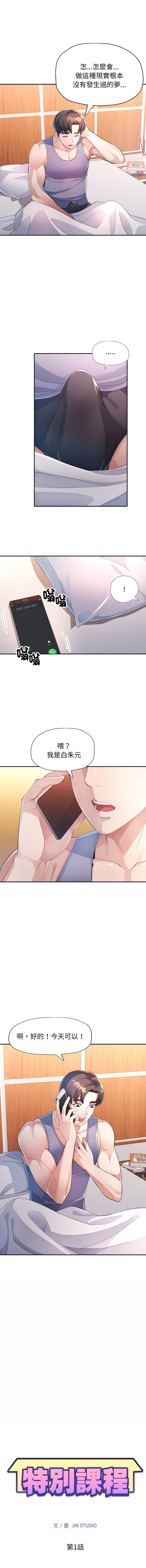特别课程 | 特別課程 1-23 page 5 full