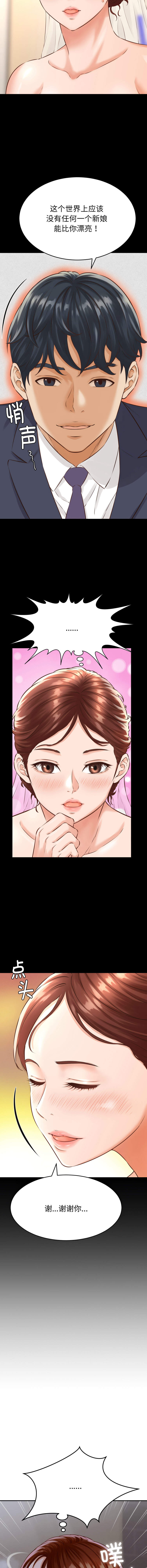 与人妻有个秘密 | 與人妻有個祕密 1-50 page 10 full