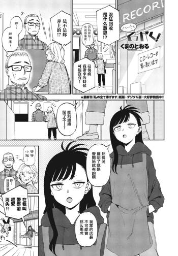Heart mo Dekkaku! cover