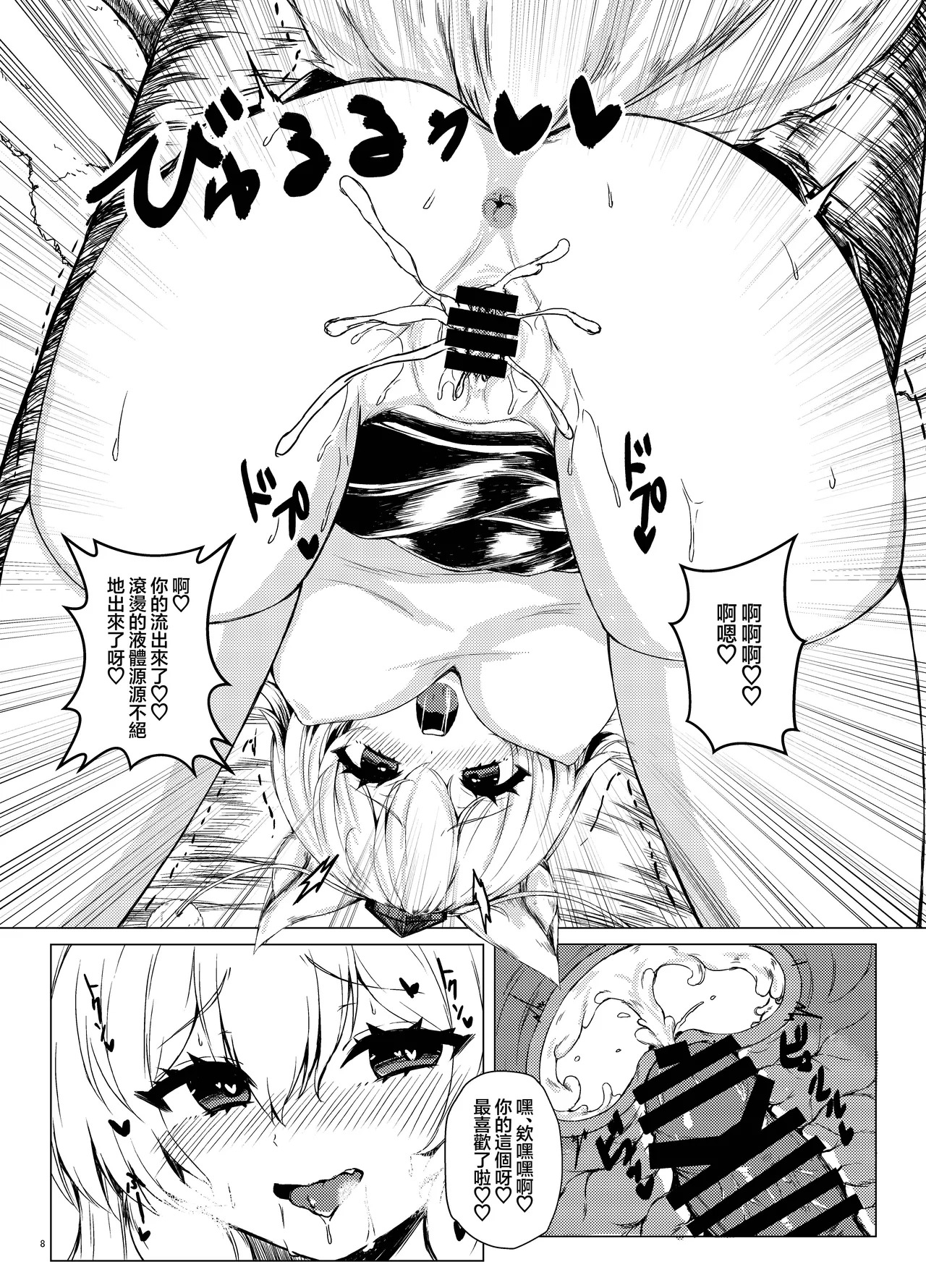 Uwasa no sakura ni Momiji-chan to ittekita yo | 我跟椛醬去了傳聞中的櫻花树 page 9 full