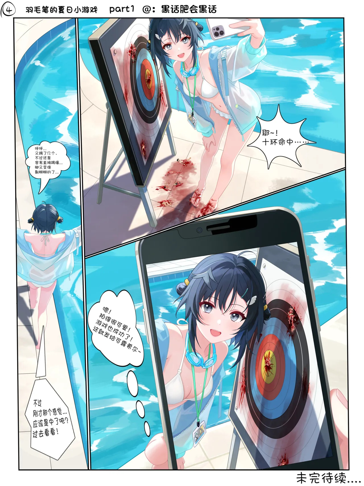 羽毛笔的夏日小游戏part1&2 page 4 full