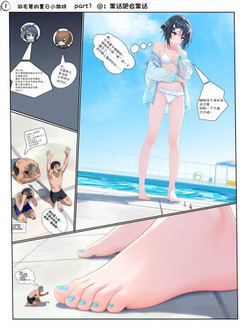 羽毛笔的夏日小游戏part1&2 cover