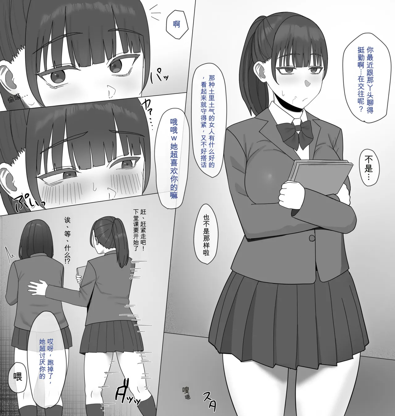 デカベロ地味子のイラマチオ漫画 chinese page 2 full
