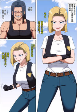 Dragon Ball Android 18 ＆ Bulma Possession | 龙珠 憑依18号 ＆ 布尔玛