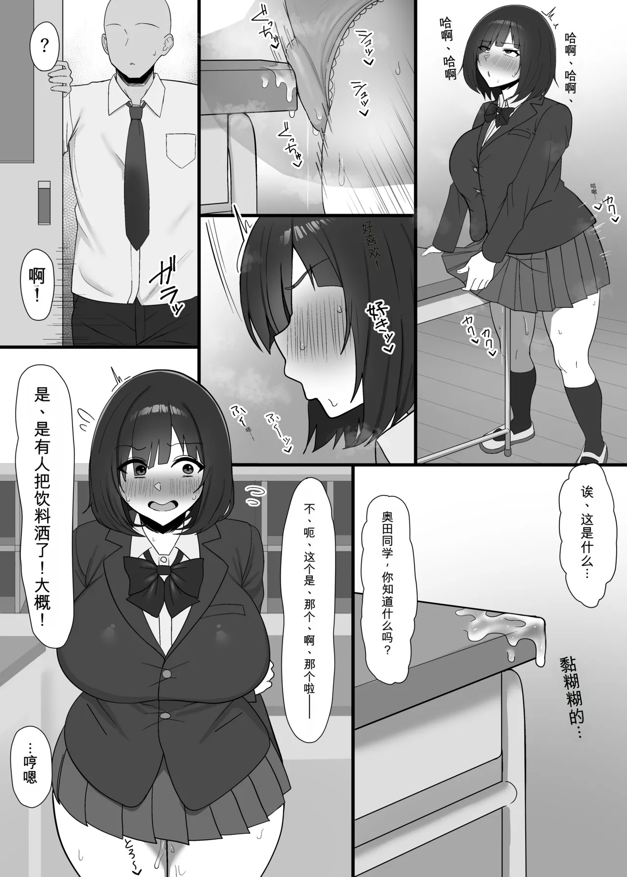 角オナ地味子わからせ漫画2p chinese page 5 full