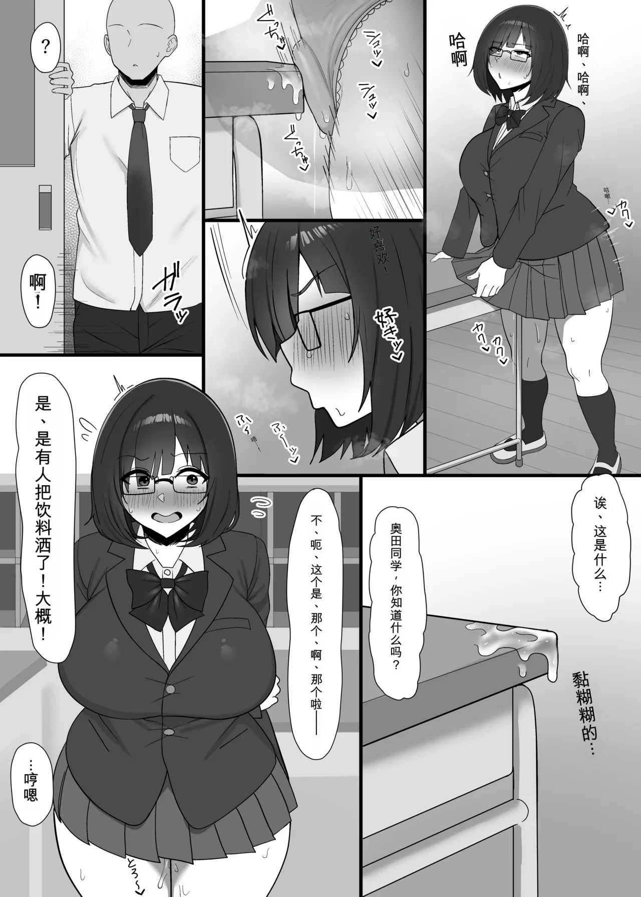 角オナ地味子わからせ漫画2p chinese page 7 full