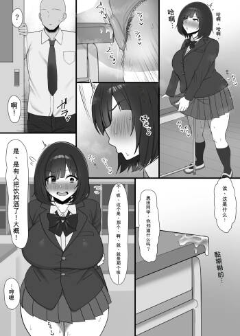 角オナ地味子わからせ漫画2p chinese cover