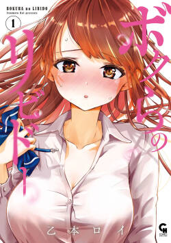 Bokura no Libido - CHAPTER 1-13