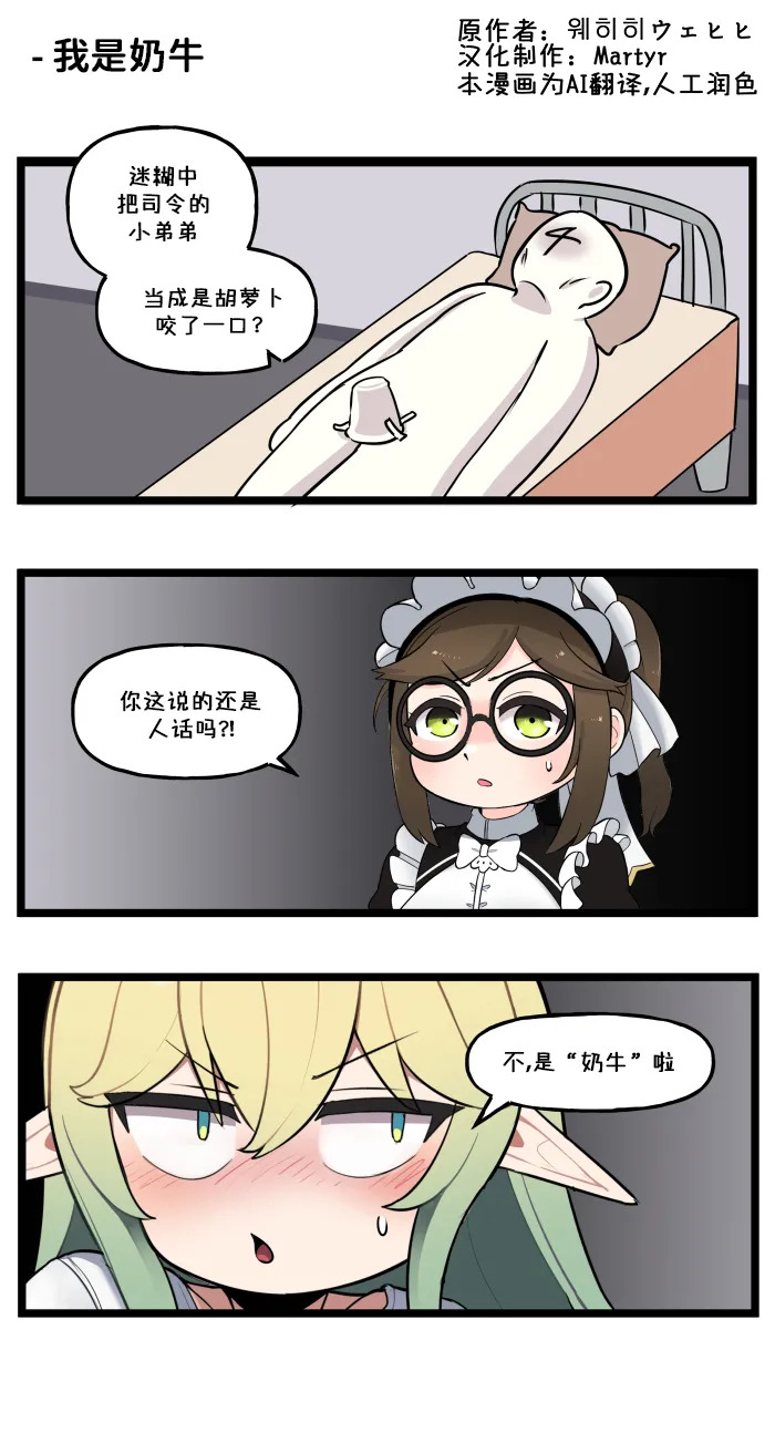 LastOrigin 最后的起源 LO官方漫画个人汉化合集（25.01.27 - 26.08.03更新） page 7 full