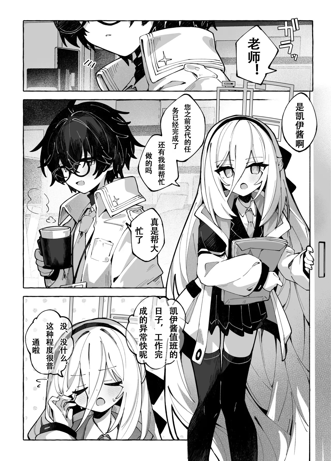 surウ・メロウ・dorippu  （个人汉化） page 5 full