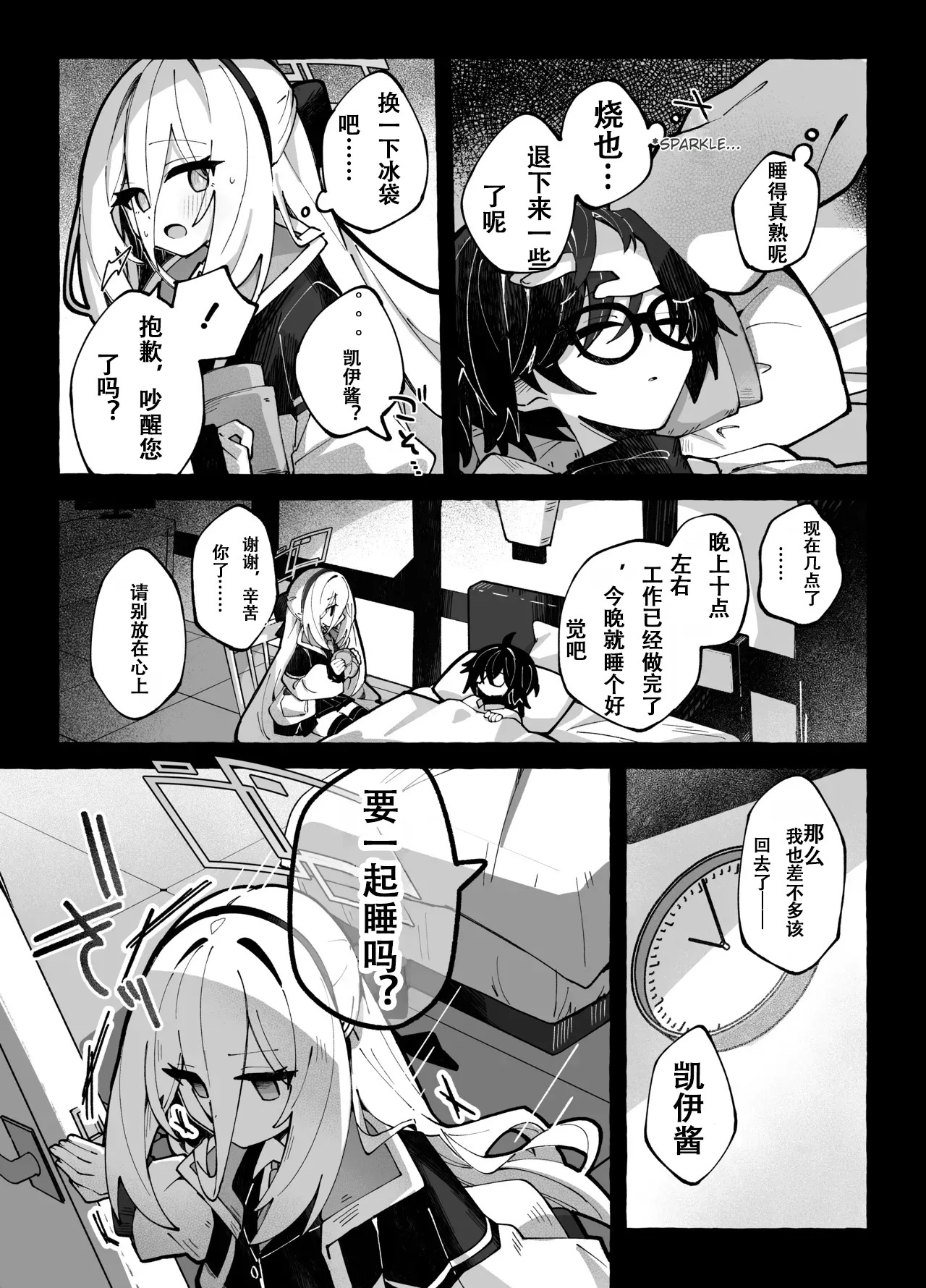 surウ・メロウ・dorippu  （个人汉化） page 8 full