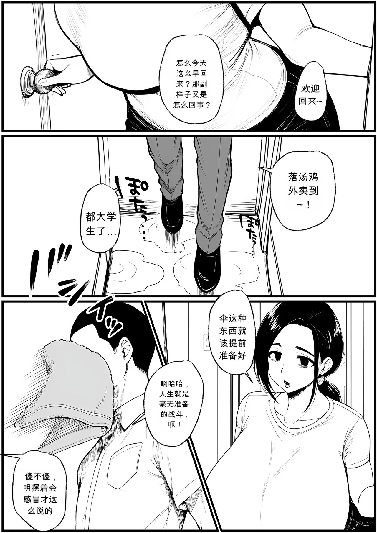 Nurehaha 젖은 엄마  chinese page 3 full