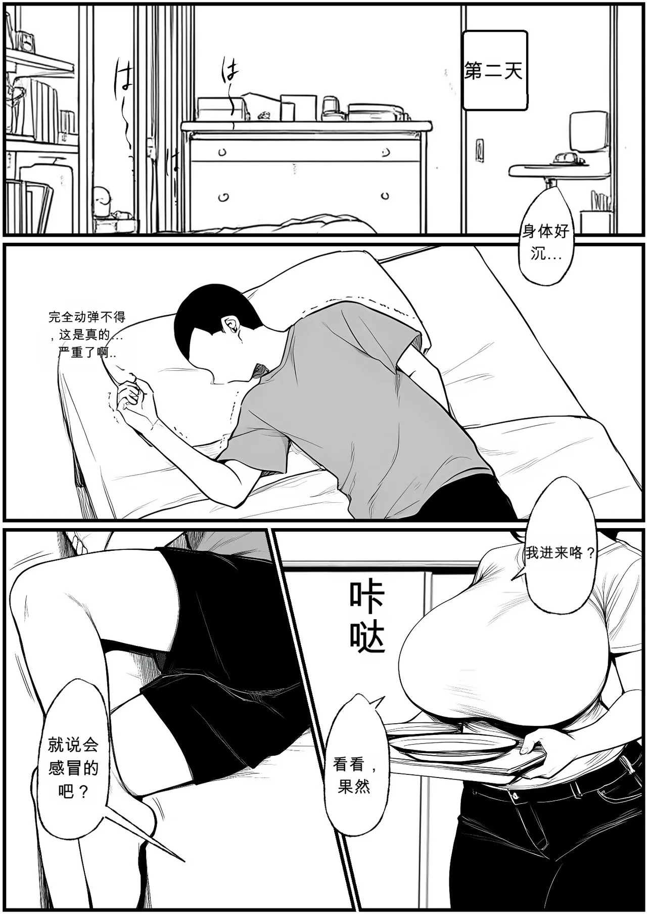 Nurehaha 젖은 엄마  chinese page 6 full